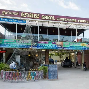 Guest house Sakal Restaurant & Bar